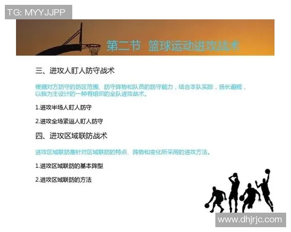 上海极限运动队边路渗透战术分析与效果评估探讨
