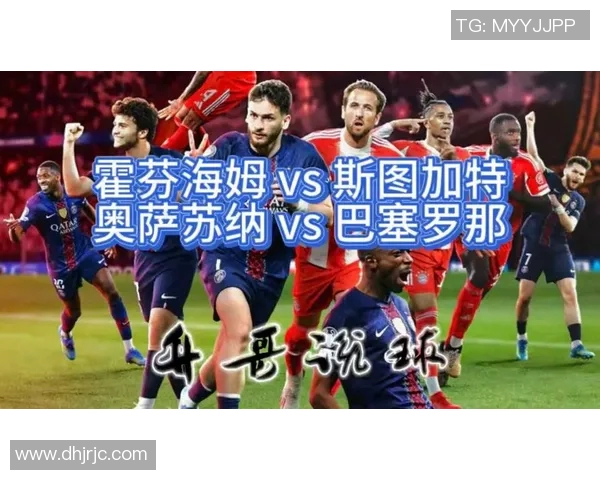 巴萨与霍芬海姆精彩对决录像回放全程回顾与分析