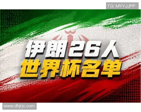 伊朗国家足球队世界杯明星阵容全解析与球员表现展望