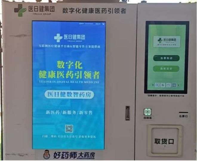 金年会医日健 24h无人数智药柜：开启便利购药新时期筑牢安康保证防地(图3)